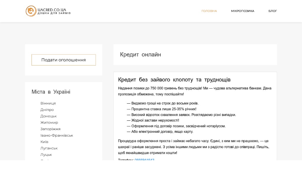 Скриншот сайту: uacred.co.ua