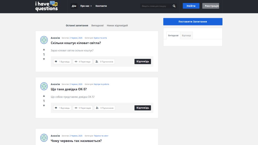 Скриншот сайту: ihavequestions.com.ua